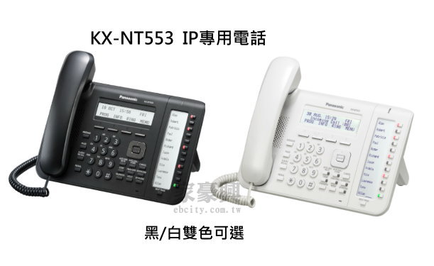 PANASONIC KX-NT553 IP數位話機 24key數位3行24字顯示型IP話機 網路電話可配合以下電話系統使用：KX-TDE系列//KX-NS系列 <font color=red>歡迎詢價02-8911-2627</font>